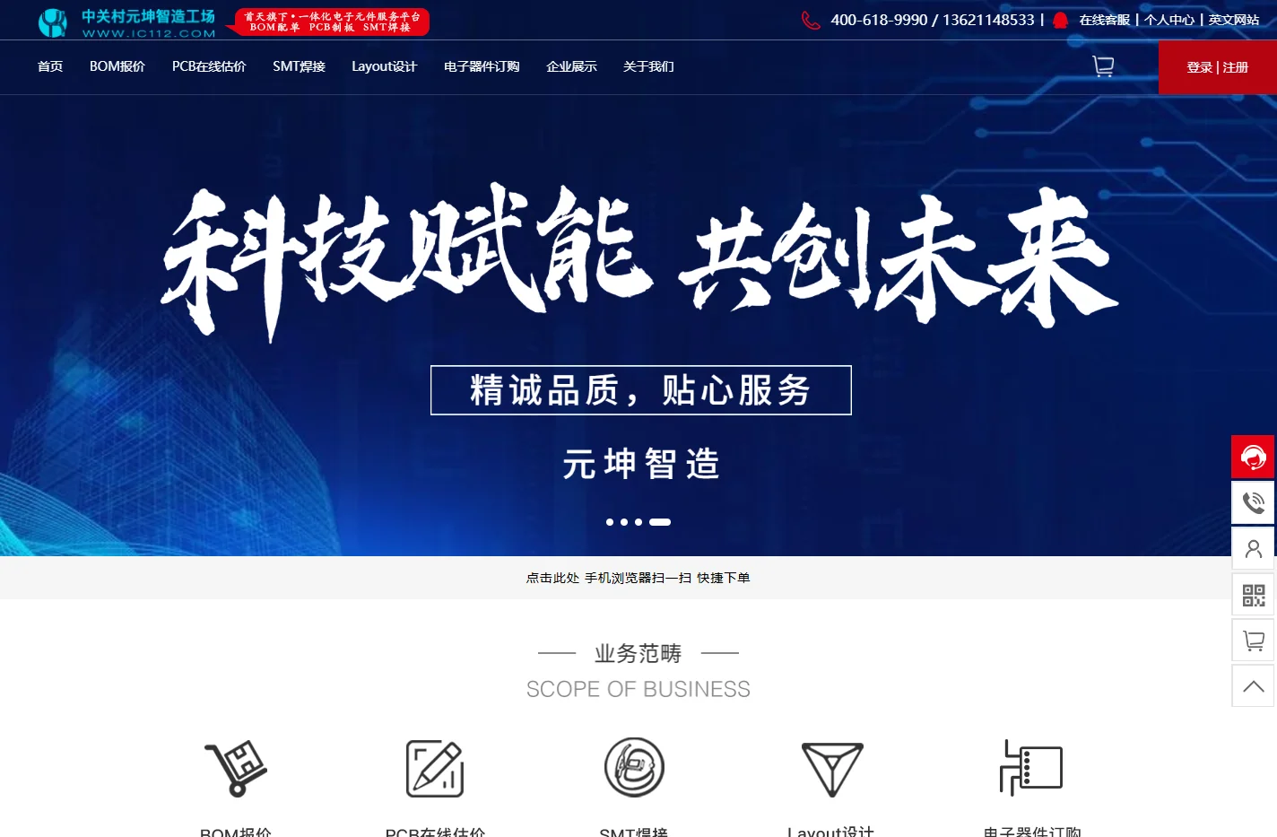 pcb板打样_smt贴片加工_电子元件商城_pcb线路板设计-中关村元坤智造