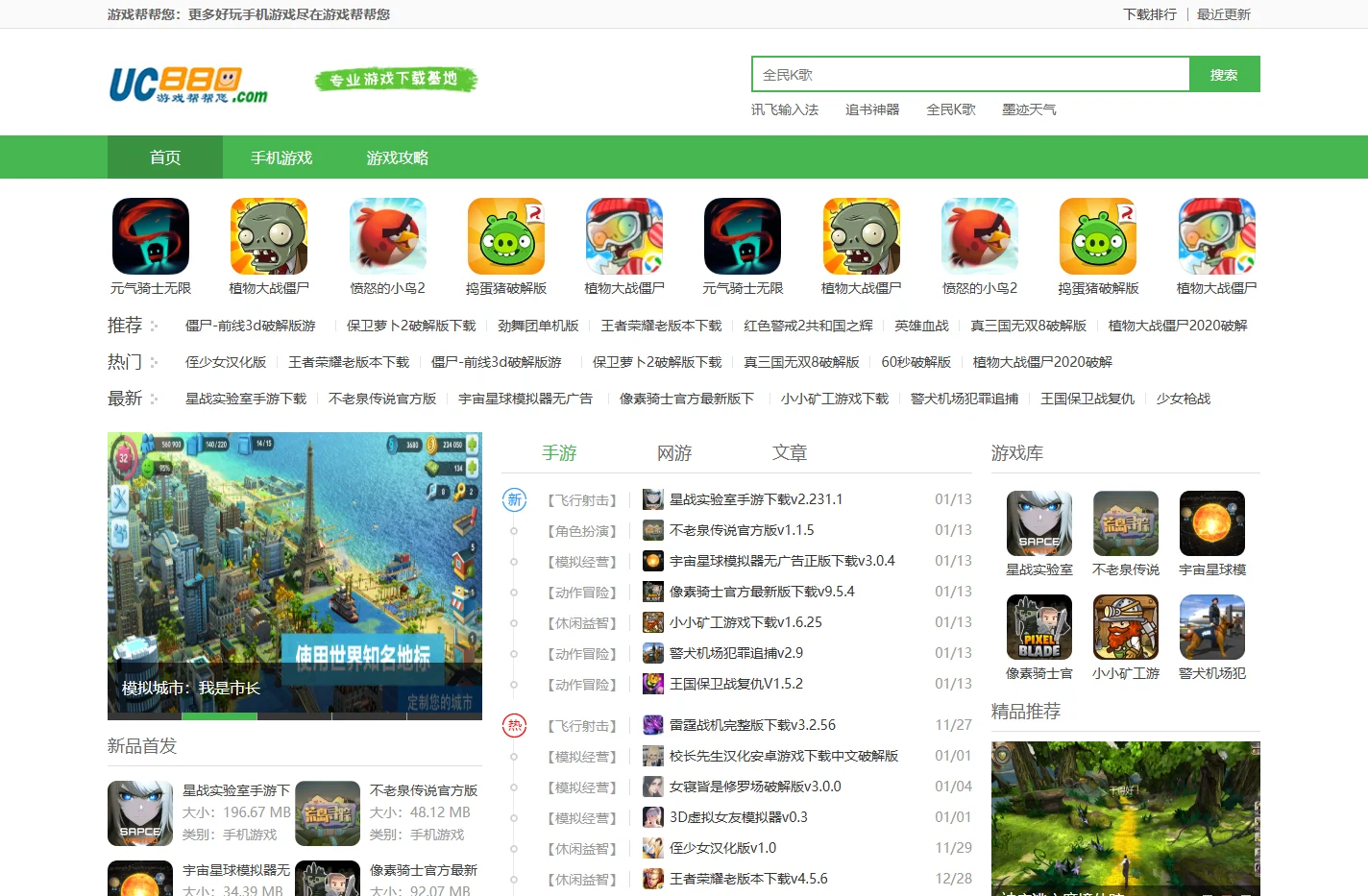 手机游戏破解版下载_手机游戏下载_手机单机游戏下载 - 游戏帮帮您