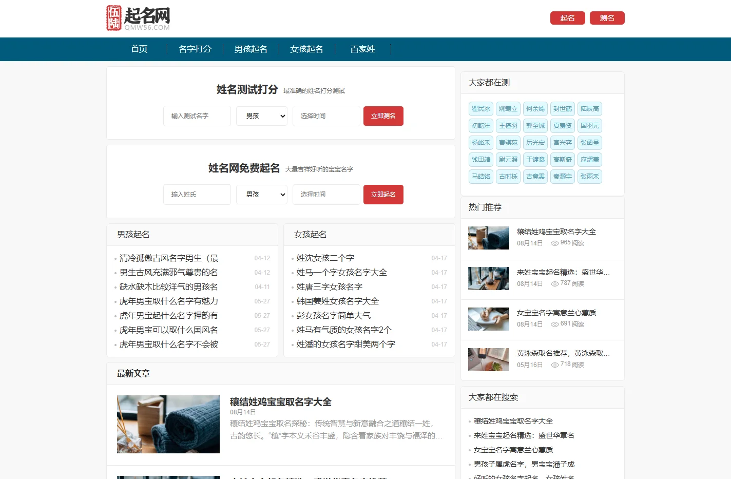 起名字大全免费
