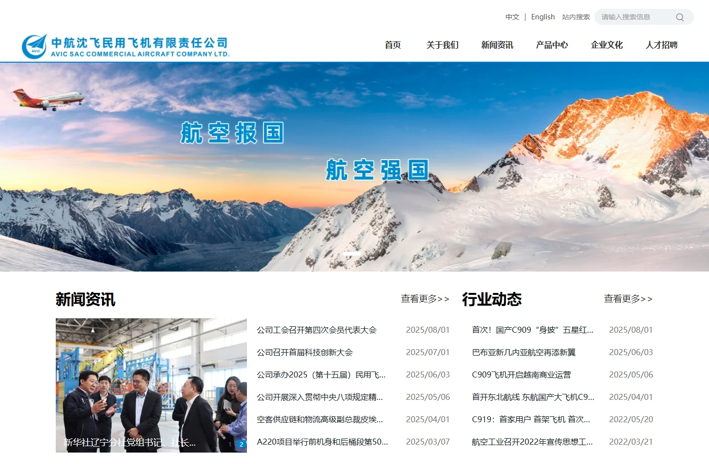 中航沈飞民用飞机有限责任公司
