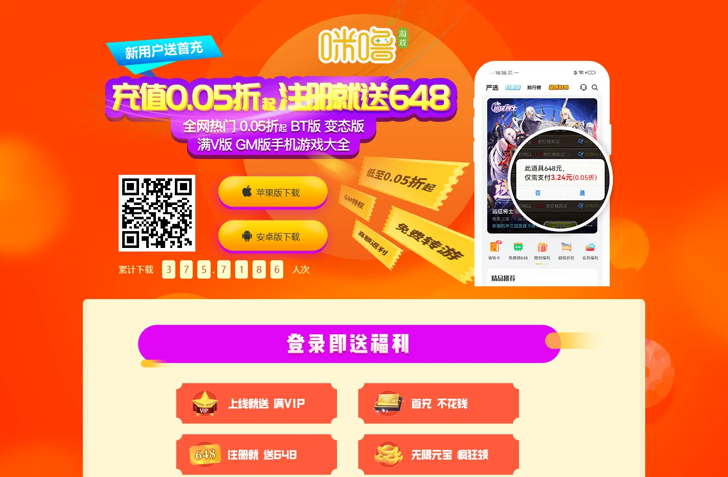 咪噜游戏盒子_手游盒子_bt手游盒子_手游公益服apptttpc
