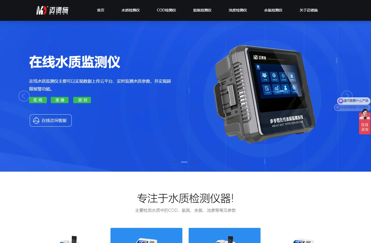 水质检测仪-在线水质监测仪-实验室水质测定仪-迈德施