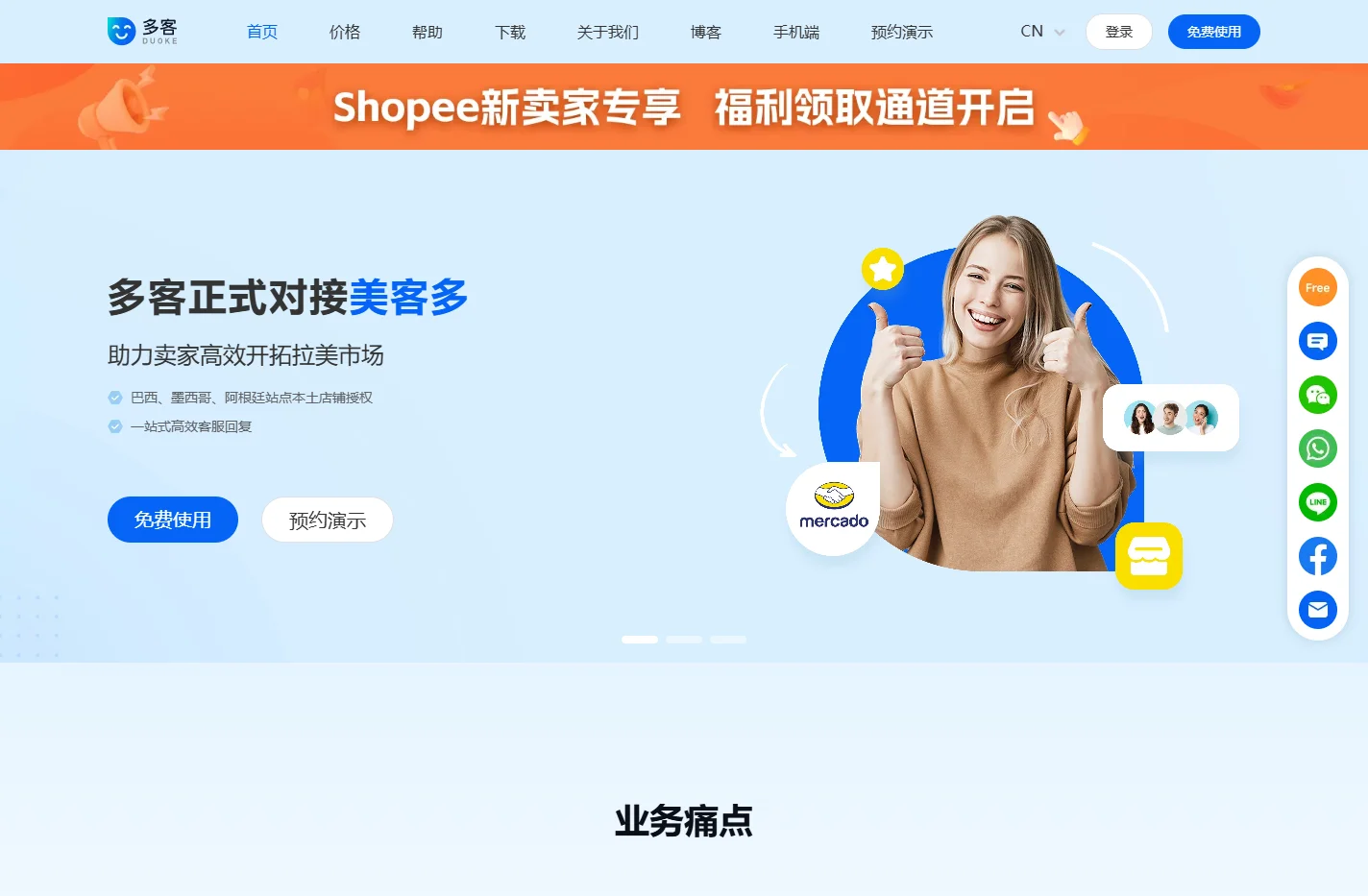 多客（Duoke）官网- 免费全球电商AI客服系统
