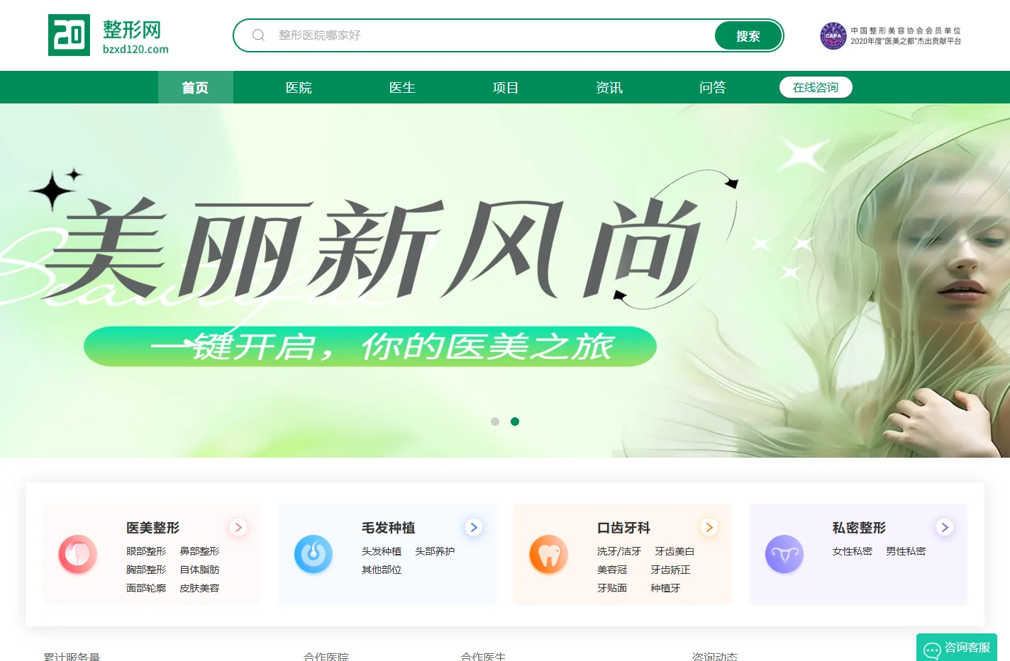 二零整形网-全国整形美容医院医生咨询预约平台