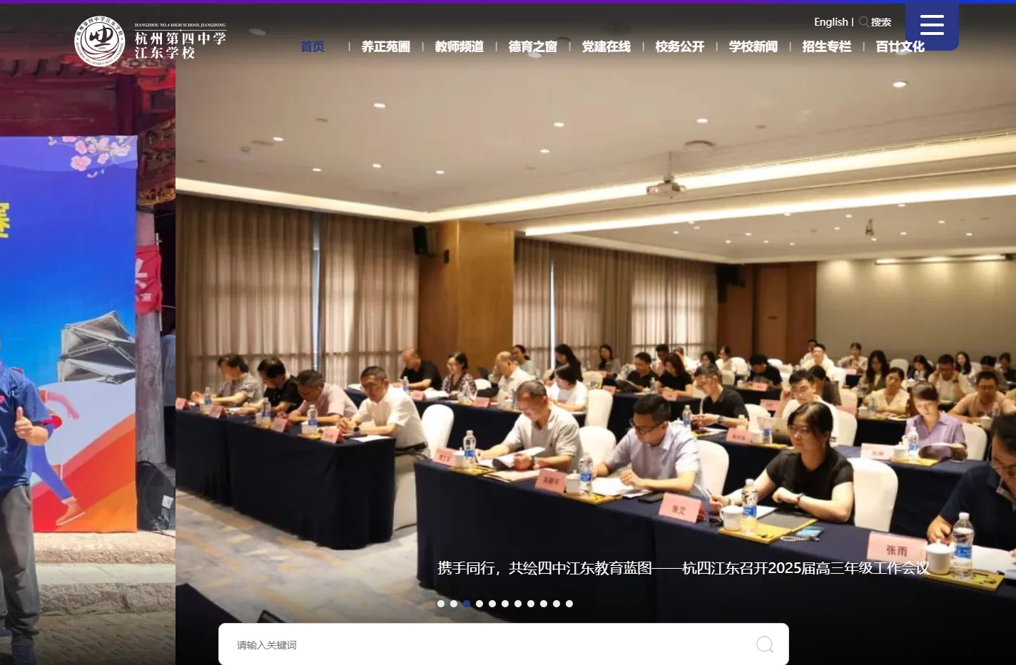 杭州第四中学江东学校