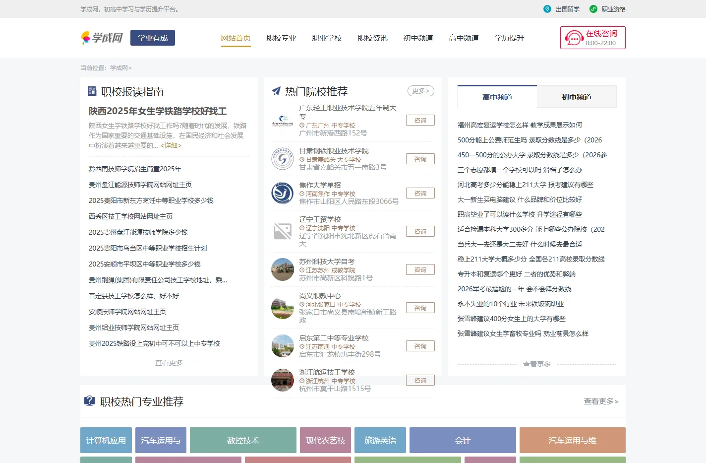 学成网-助你学业有成