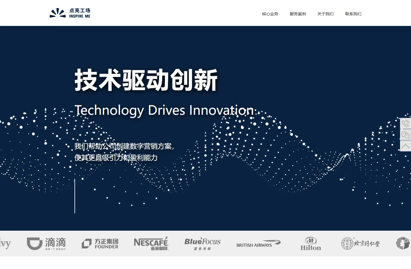 点亮工场-领先的数字营销公司【世界500强信赖的合作伙伴】-互联网整合营销推广服务商-专业网站SEO优化公司