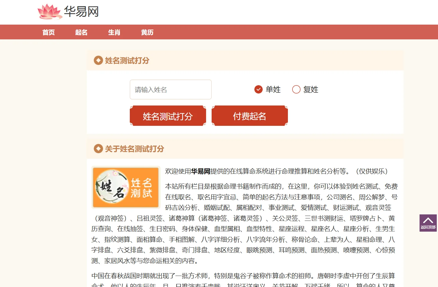 姓名测试打分_名字测试打分_免费姓名算命_测名字打分-华易网