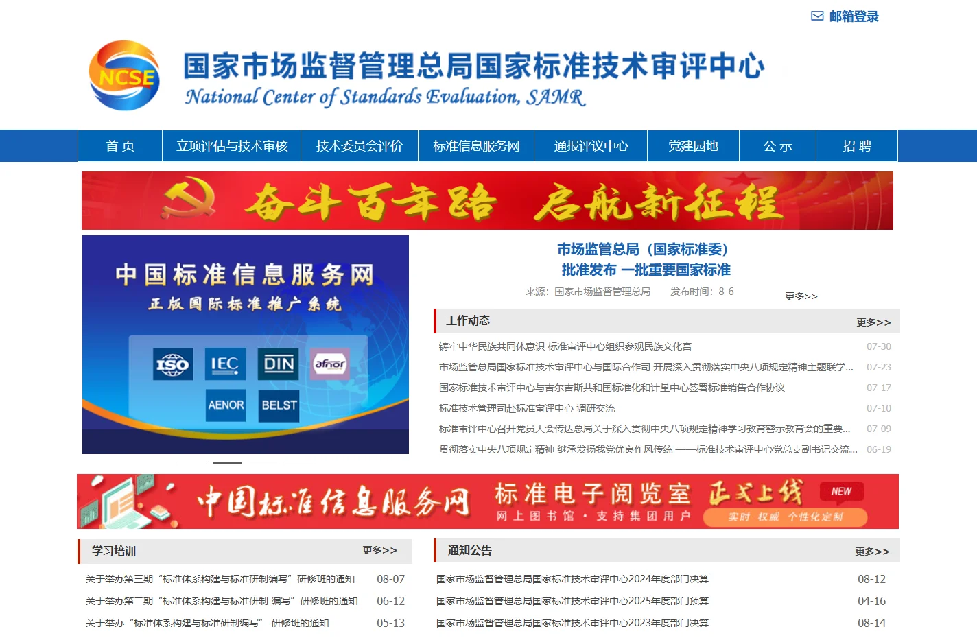 国家市场监督管理总局国家标准技术审评中心