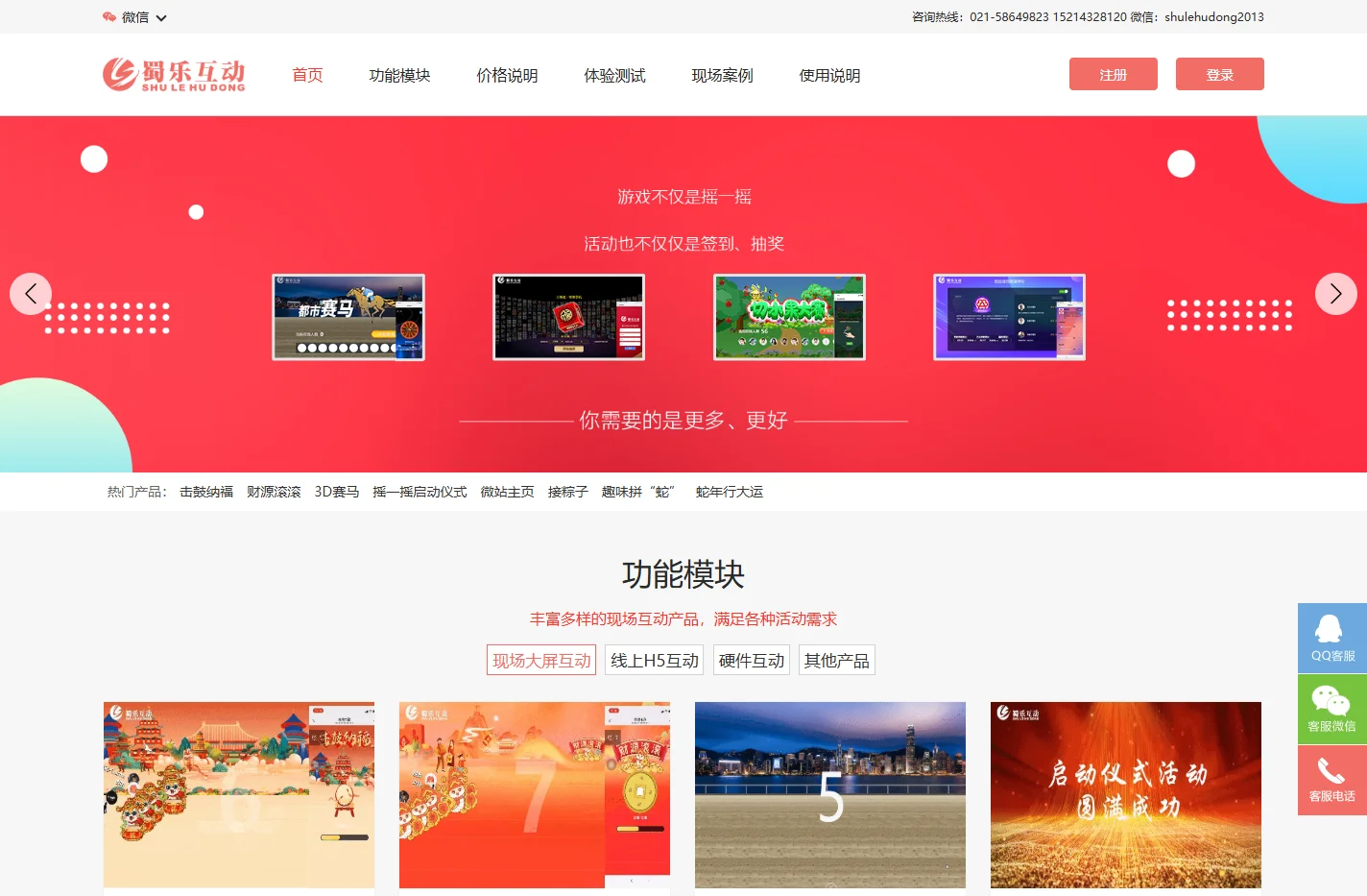 蜀乐互动_微信现场大屏幕互动小游戏、摇一摇抽奖、微信3D签到、微信抽奖互动、微信上墙平台