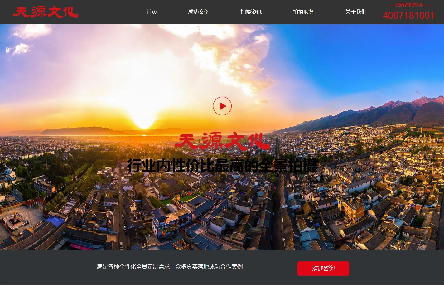 VR全景拍摄,360度全景摄影,全景视频制作,天源文化