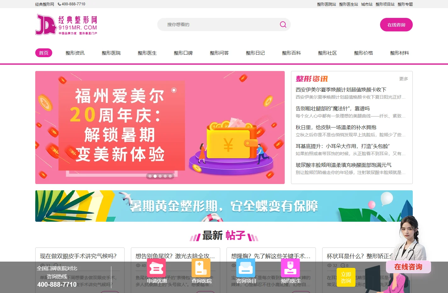 经典整形网-品牌力度整形垂直门户