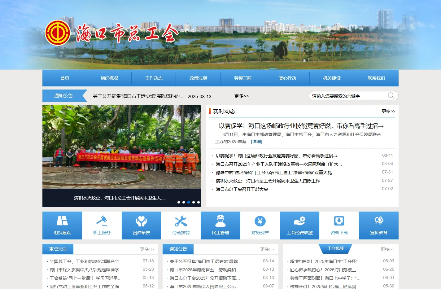 海口市总工会