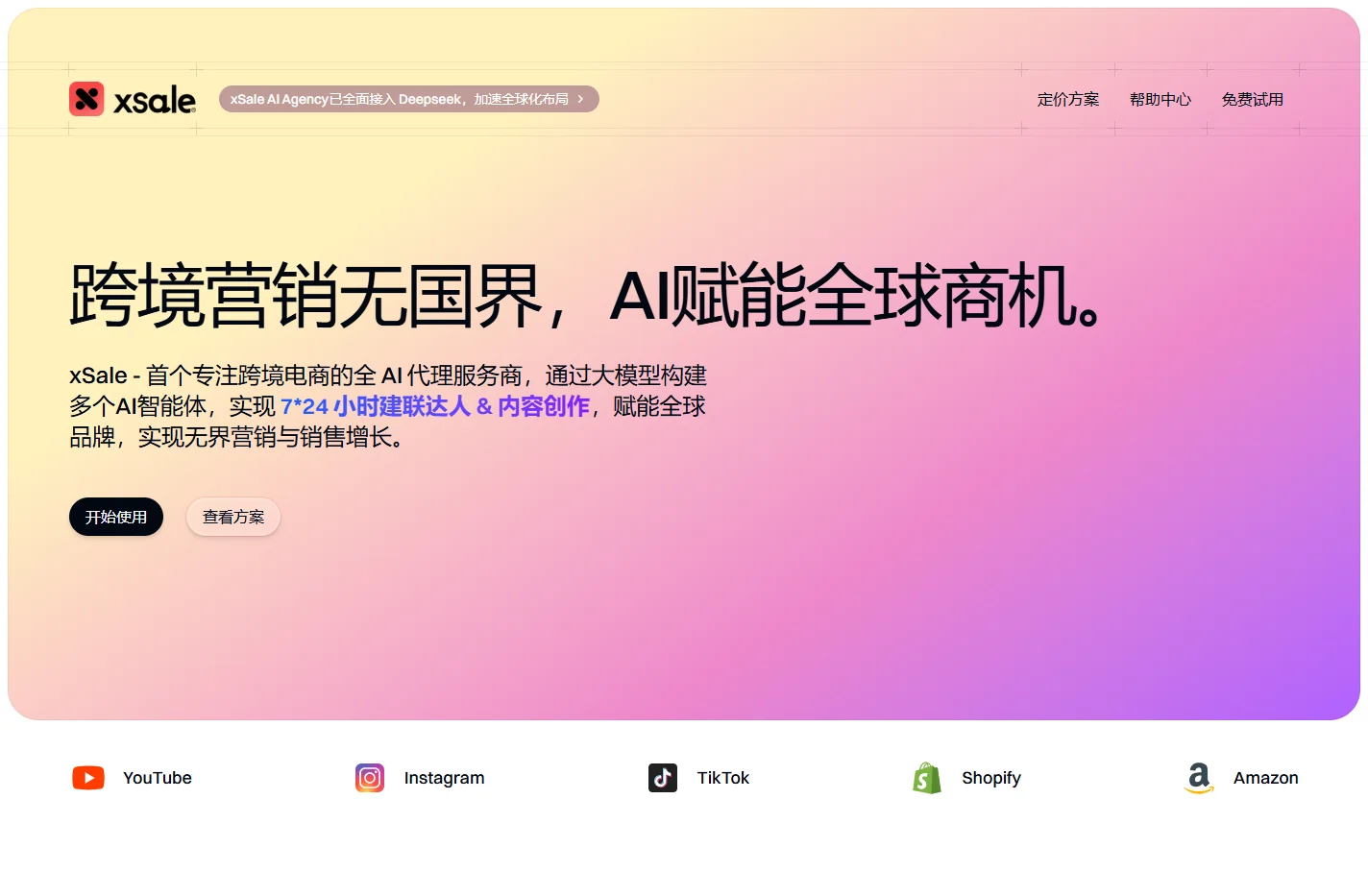 xSale - 跨境电商AI Agency | 全球化营销解决方案