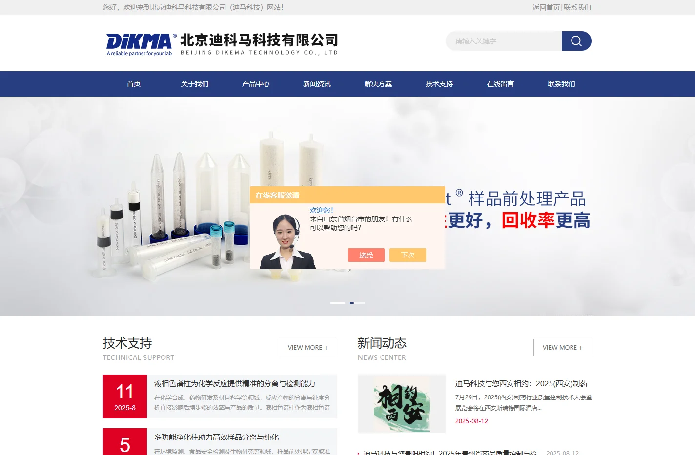 上海迪马科技_色谱柱_气相色谱柱-液相色谱柱(供应杭州、广州、北京等全国各个地区)