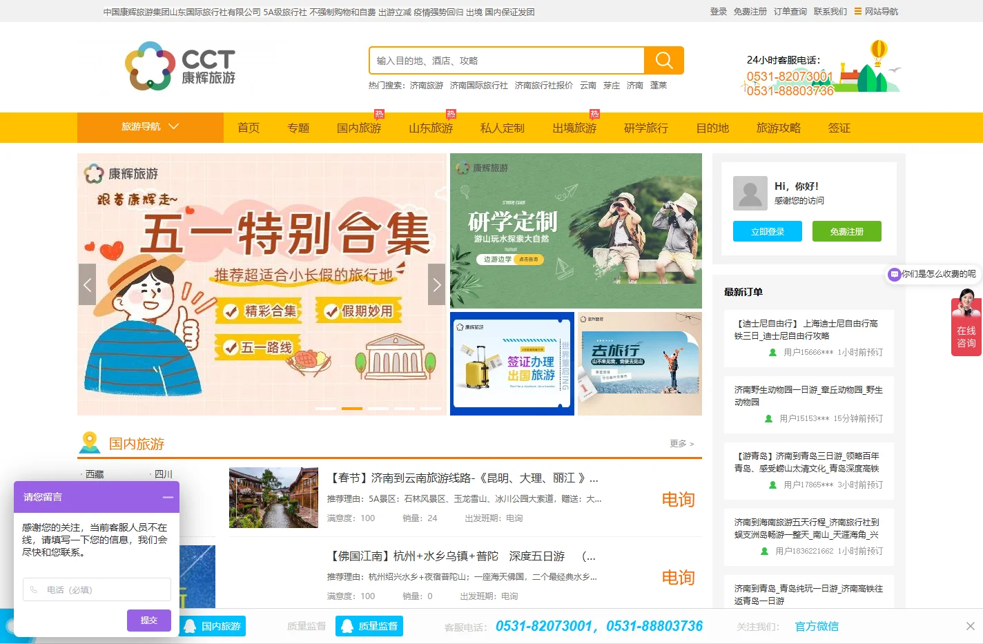 济南旅行社_山东旅行社/济南旅游团报价-济南国际旅行社