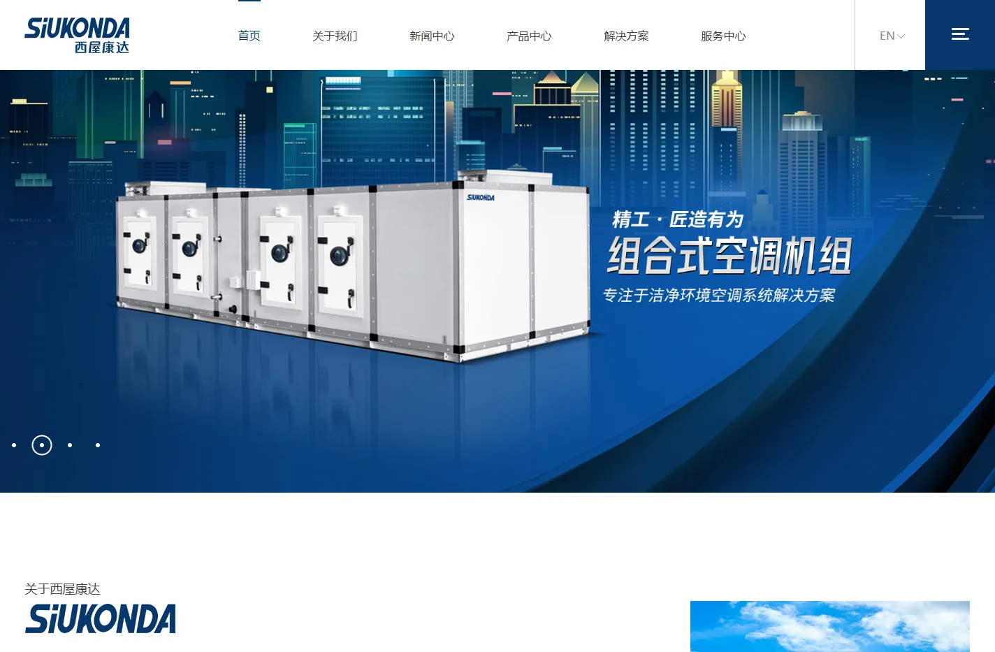 广东西屋康达空调有限公司