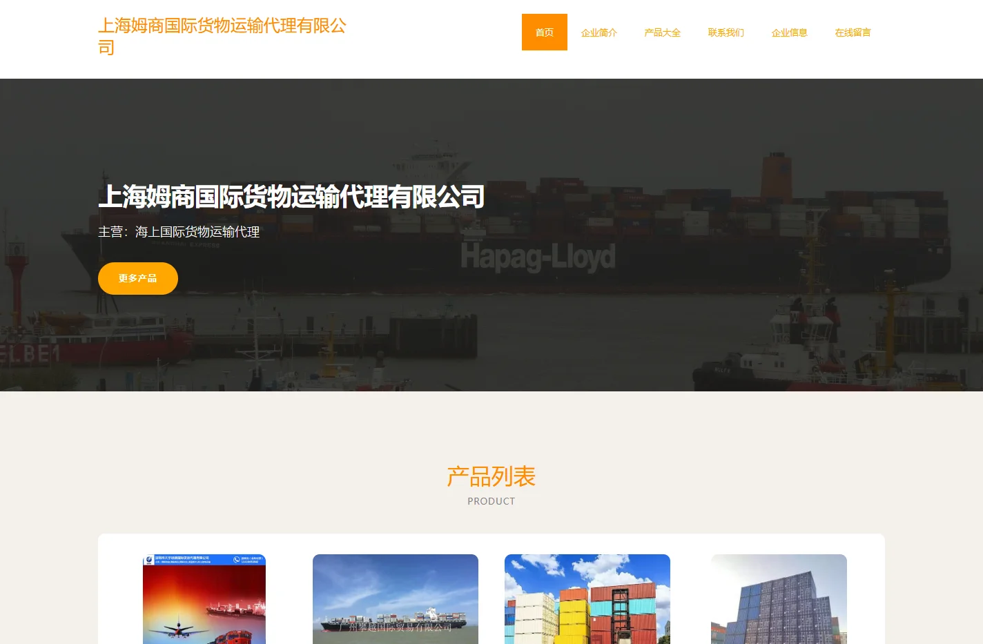 海上国际货物运输代理、上海姆商国际货物运输代理有限公司