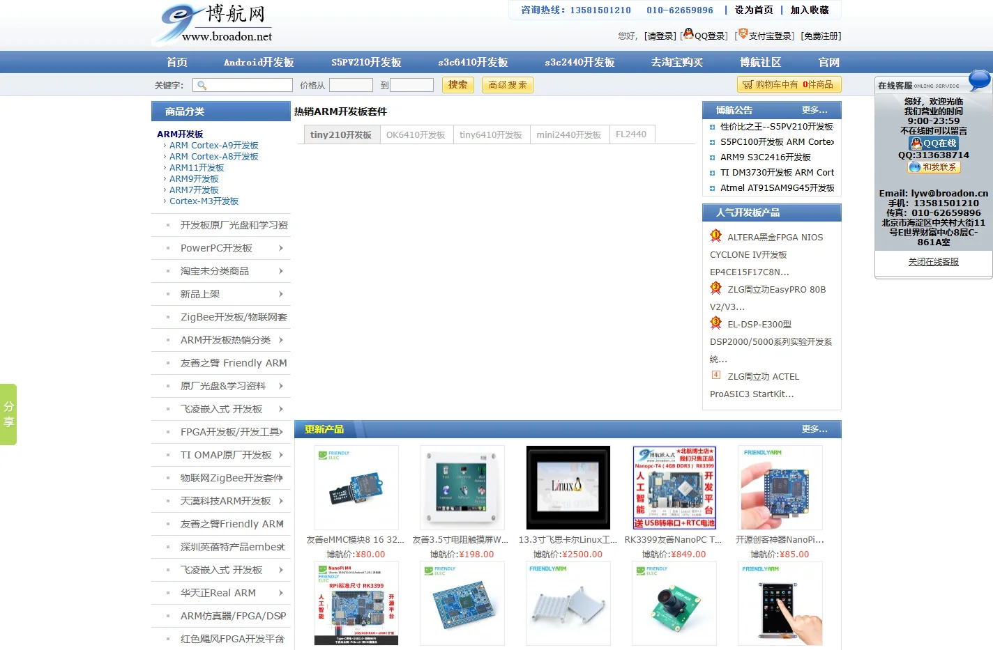 博航网 ARM开发板 DSP开发板 FPGA开发板 嵌入式开发板 arm9 ARM11 android 物联网