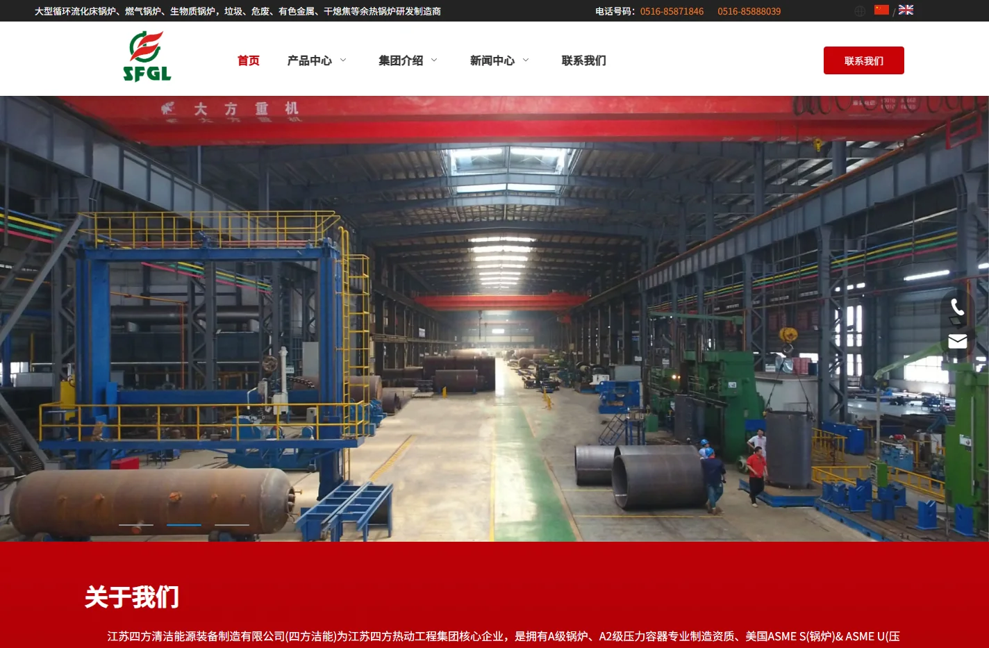 循环流化床锅炉, 燃气锅炉, 生物质锅炉, 余热锅炉, 蒸压釜 – 江苏四方清洁能源装备制造有限公司