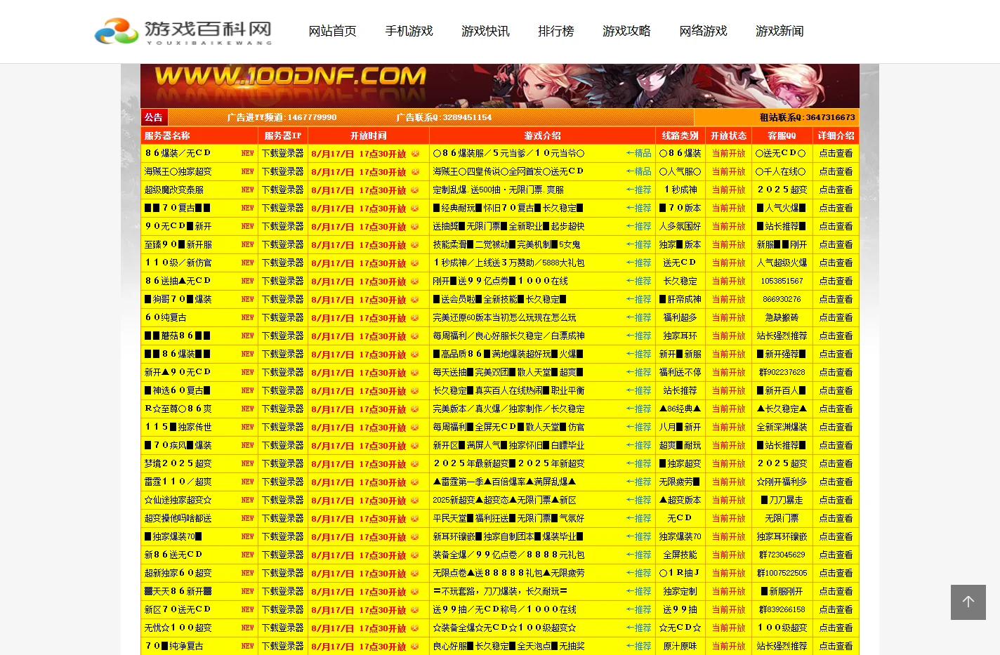 DNF公益服发布网 - 定制版本·独特玩法·满足您的个性化需求