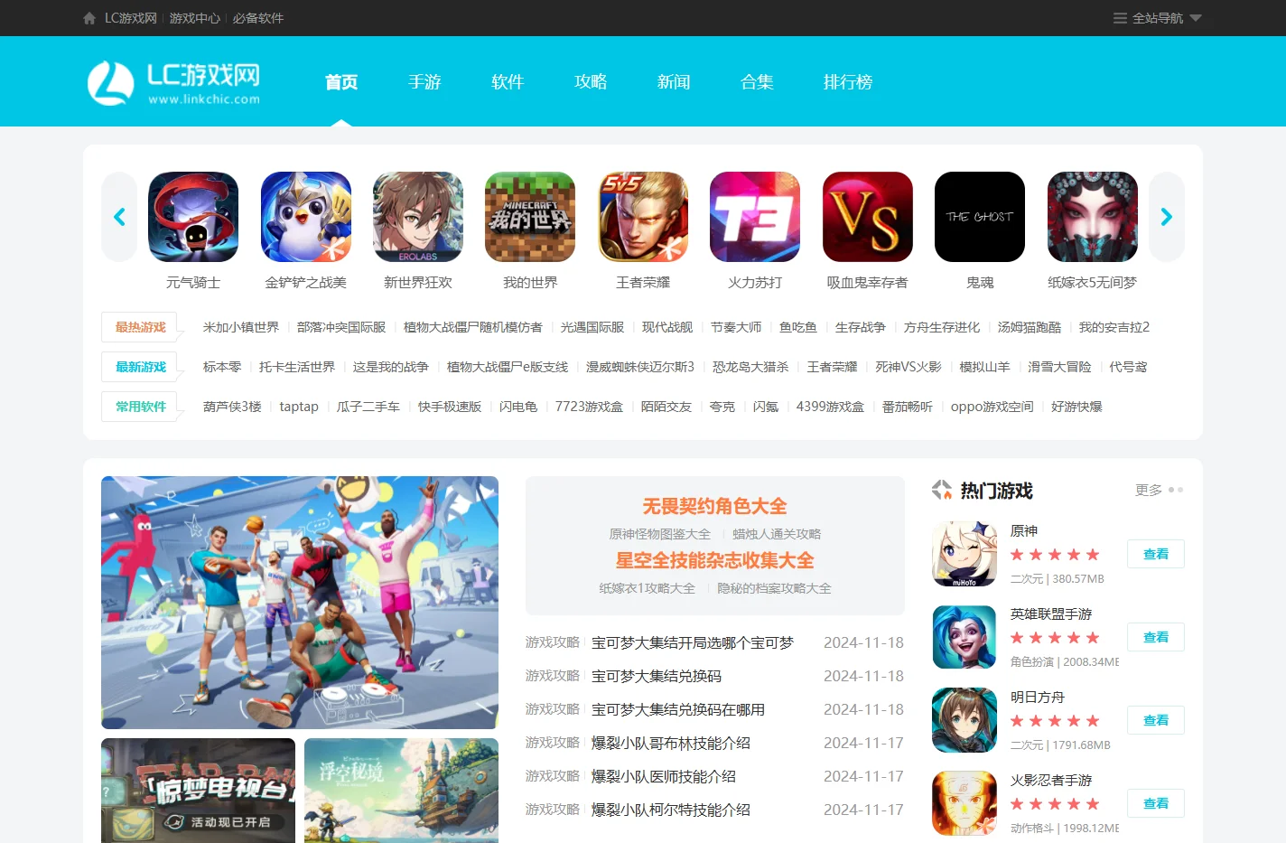 手机游戏下载库-安卓软件下载-攻略教程排行榜-LC游戏网