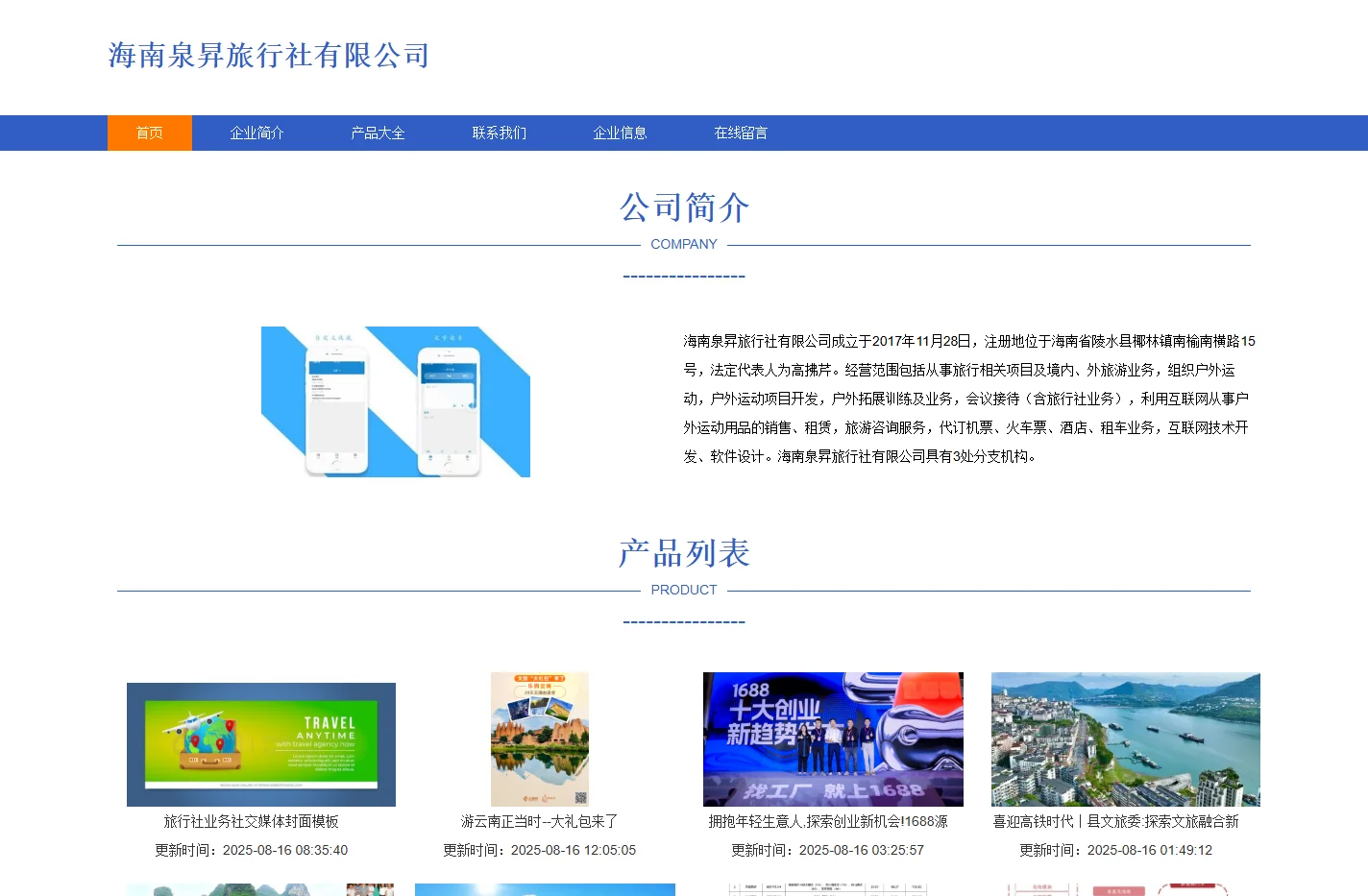 海南泉昇旅行社有限公司