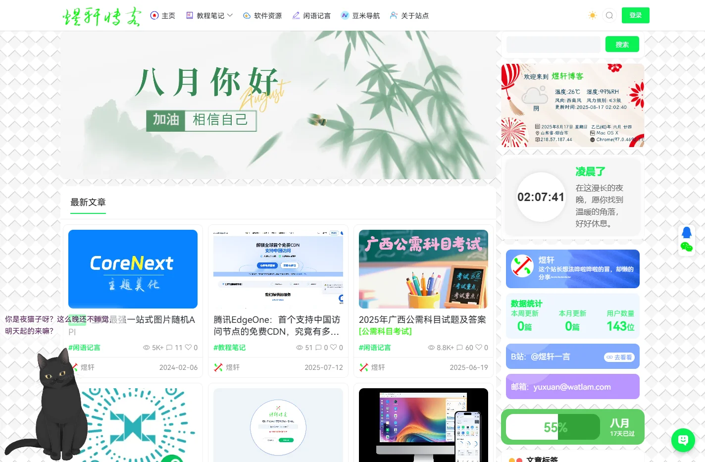 煜轩博客 - 记录点点滴滴