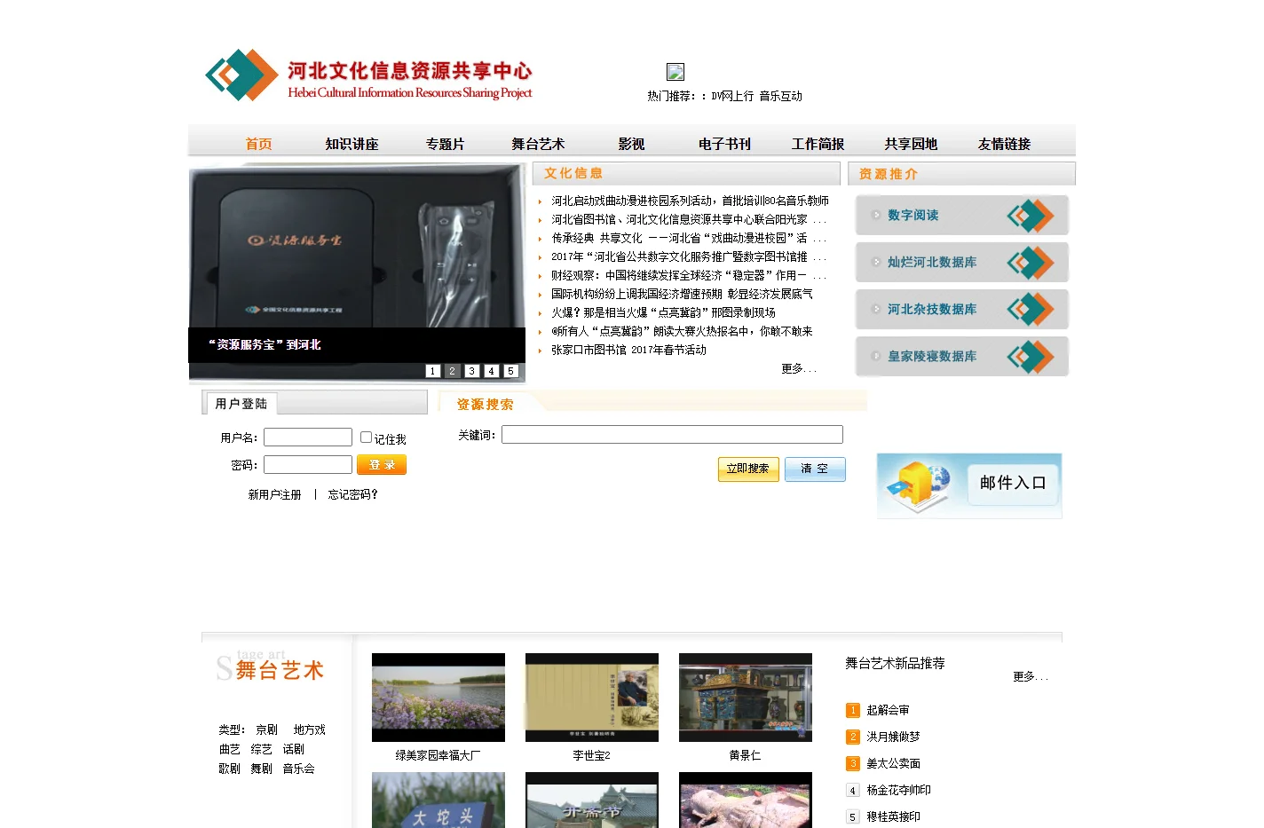 河北文化信息资源共享中心