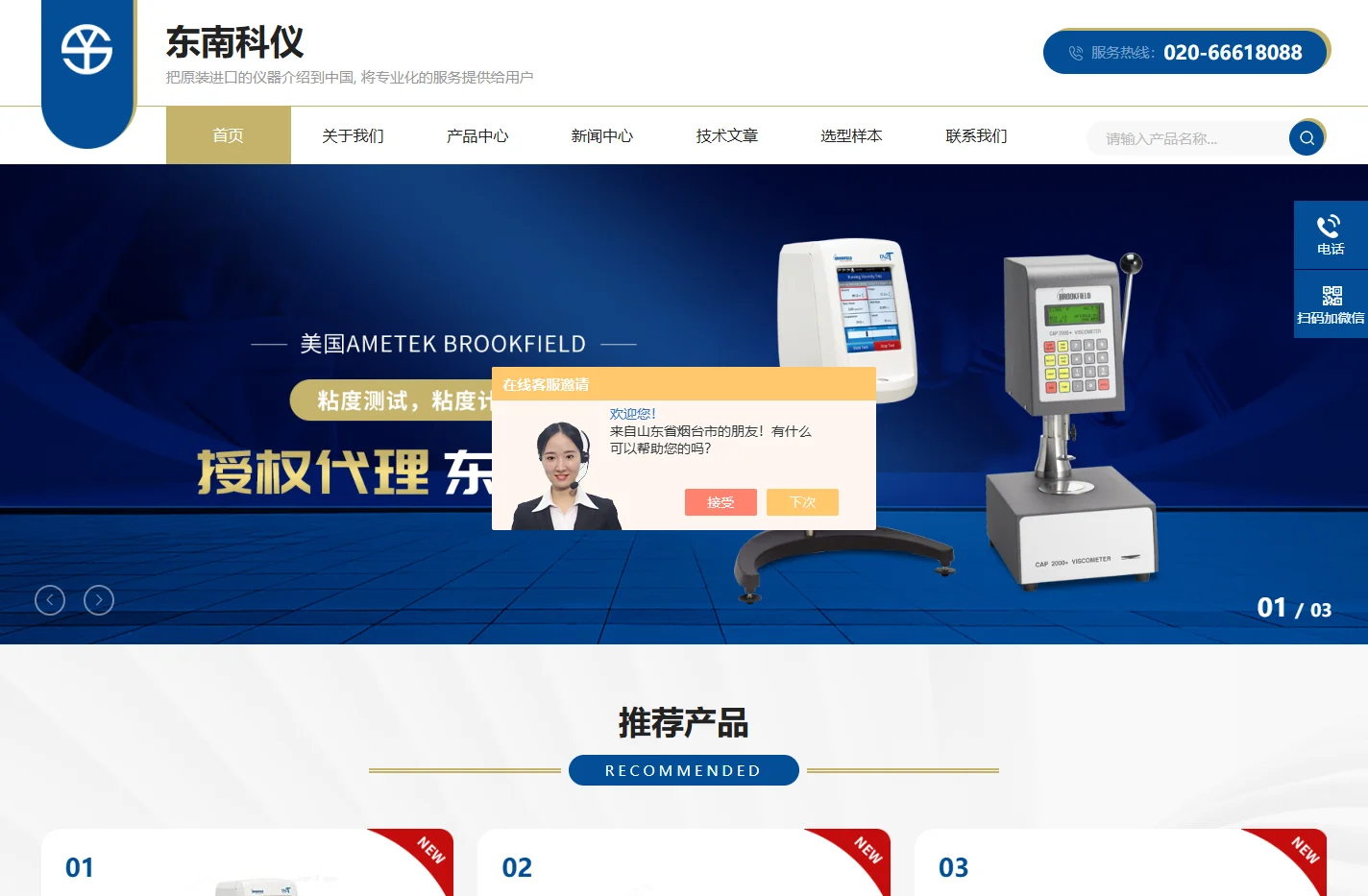 Binder恒温恒湿箱-博勒飞粘度计-梅特勒天平酸度计水分仪-东南科仪