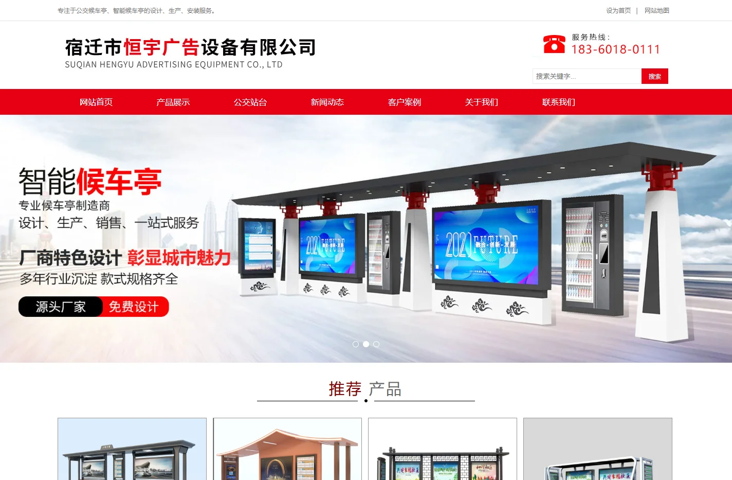 候车亭_公交站台_智能候车亭_宿迁市恒宇广告设备有限公司