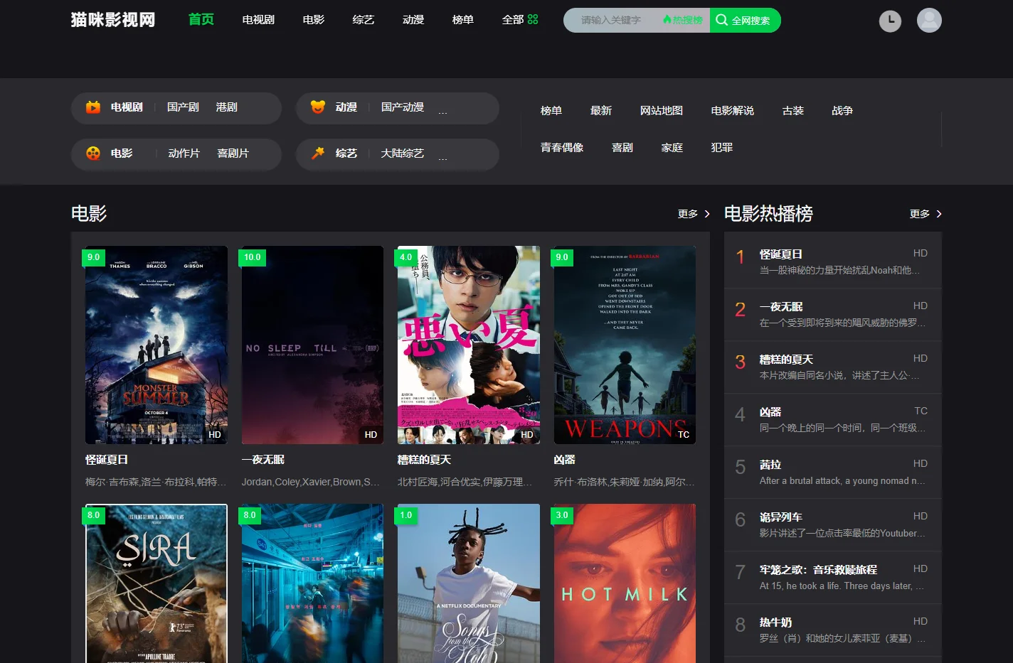 猫咪影视网-高清影院,免费电影网,最新电影,vip影视大全