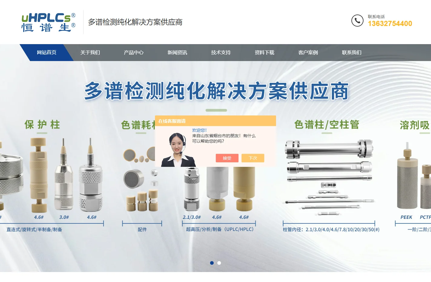 c18液相色谱柱填料-分析保护柱柱芯-制备色谱柱空柱管-深圳市恒谱生科学仪器有限公司