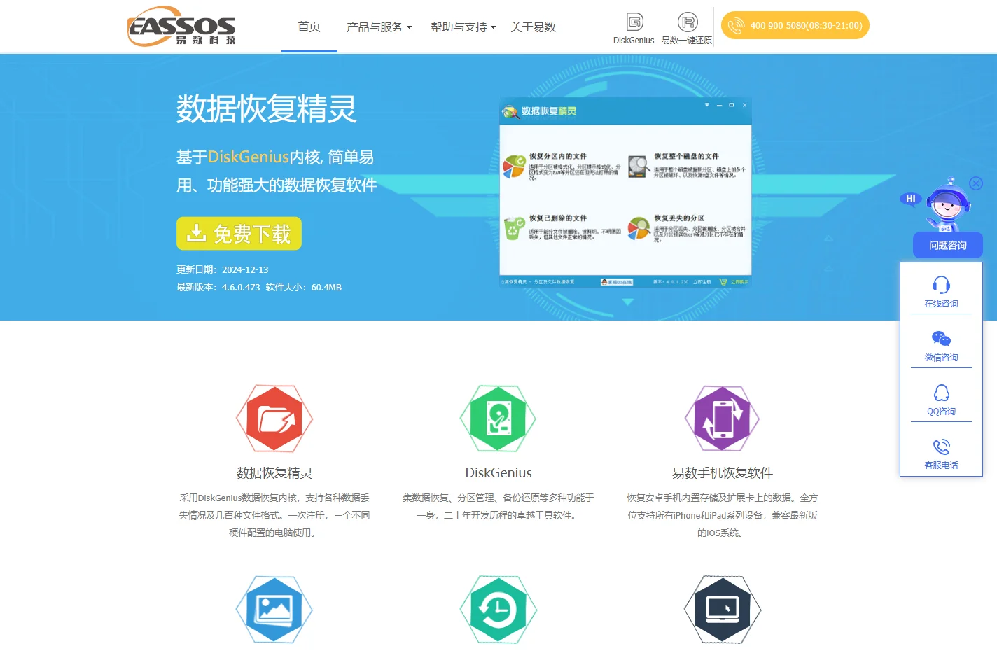 数据恢复软件，硬盘分区工具，系统备份还原软件，远程数据恢复 - 易数科技
