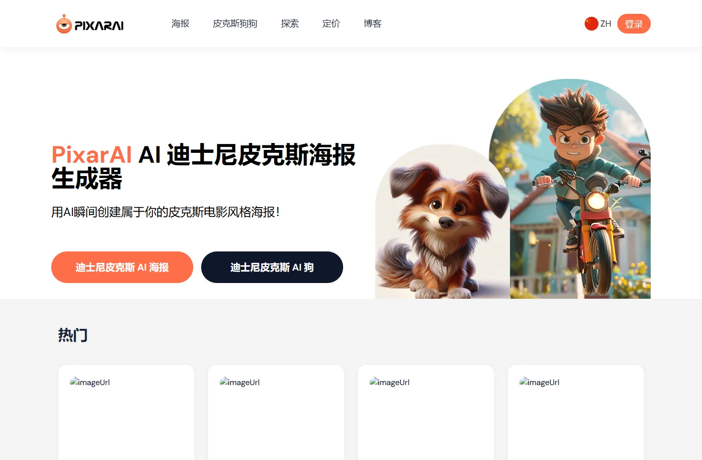 Disney Pixar AI Generator for Custom Posters, Memes & Dog Ar