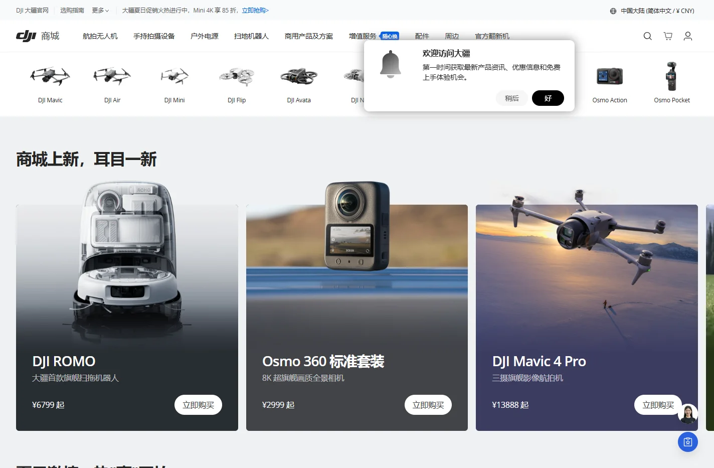 DJI 大疆商城 - DJI 大疆无人机、手持稳定器、专业影像设备及增值服务 (中国大陆)