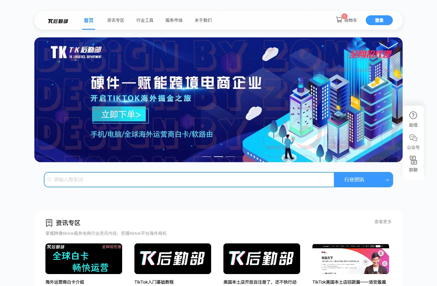 TK服务商全国领先品牌|TK后勤部-首页-专注TikTok跨境电商服务