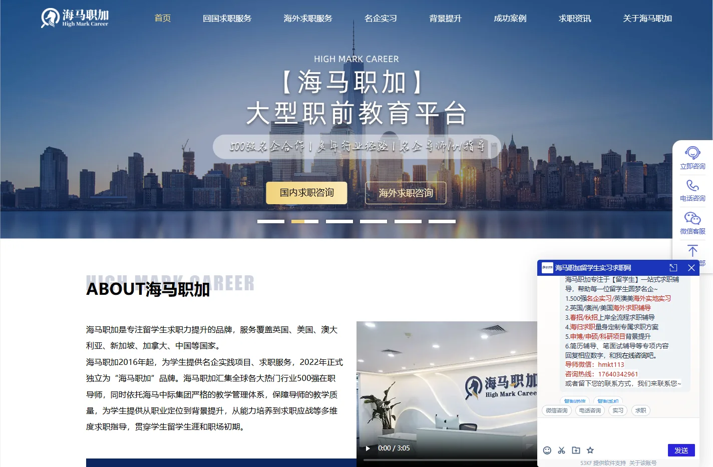 海马职加_留学生回国求职实习辅导服务品牌