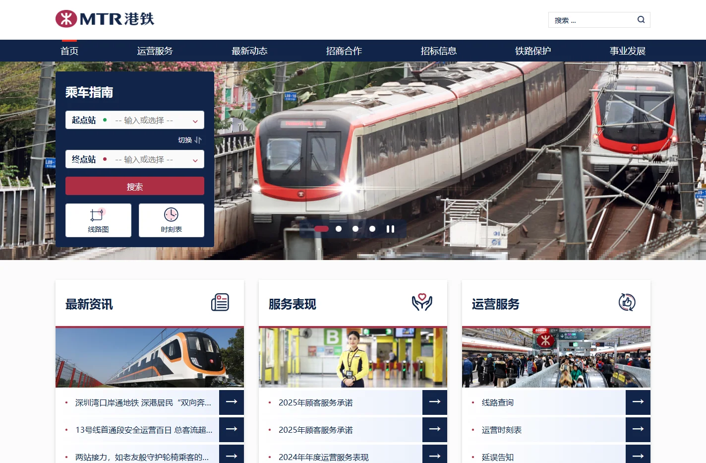 港铁（深圳）》首页