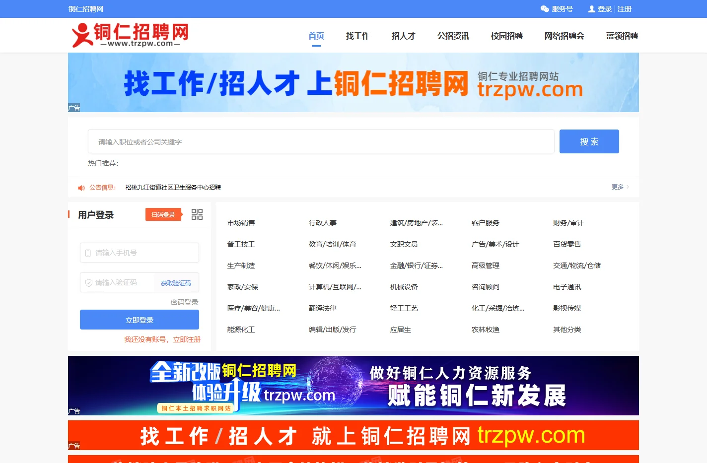 铜仁招聘网_铜仁人才网_铜仁专业人才招聘网站-trzpw.com
