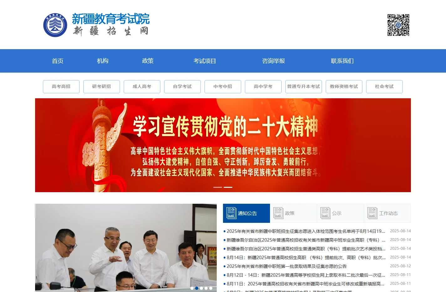新疆教育考试院 - 新疆教育考试院