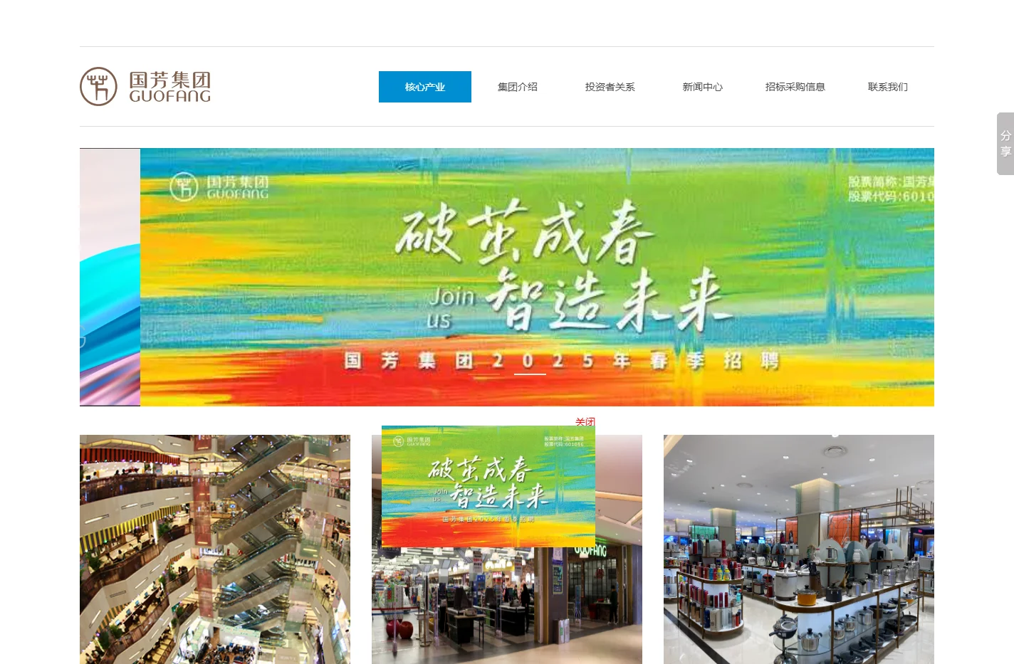 甘肃国芳工贸（集团）股份有限公司|国芳集团,兰州百货零售,兰州综超,兰州电器零售