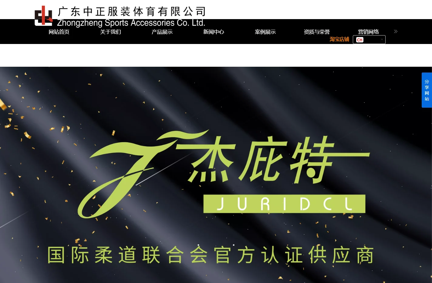 广东中正服装体育用品有限公司-杰庇特-杰庇特品牌