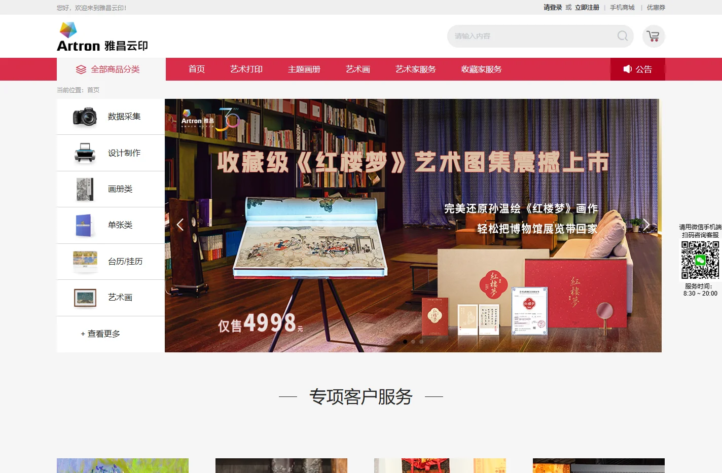 雅昌云印：互联网+专业艺术印刷服务平台