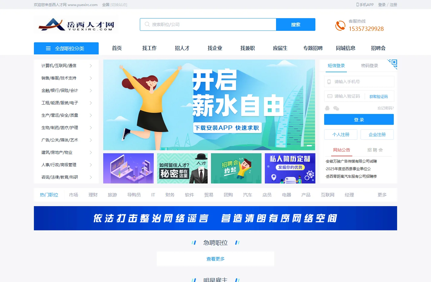 岳西人才网