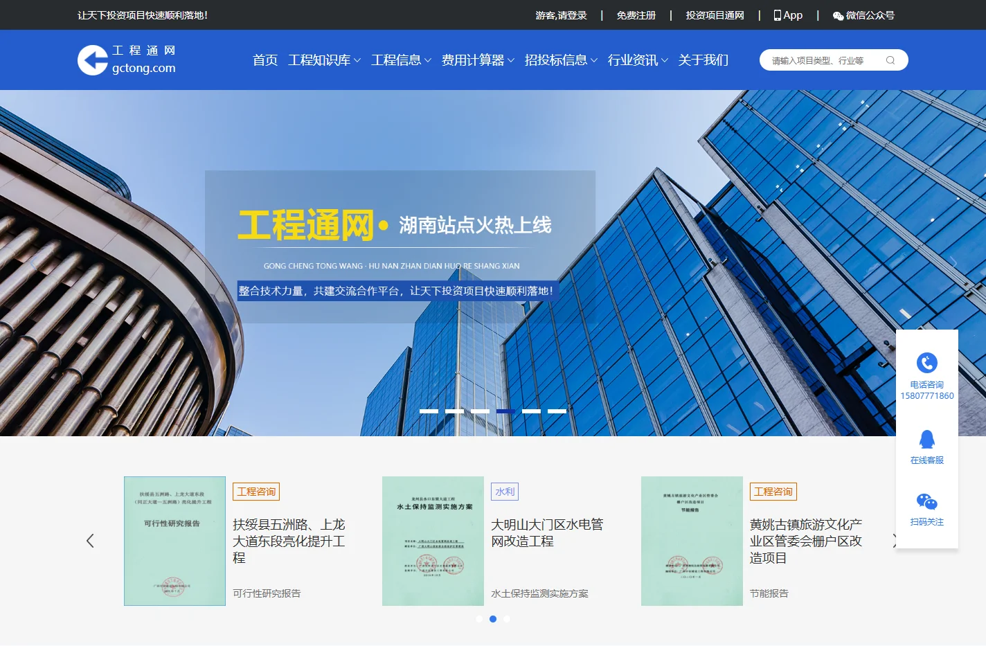 工程通网_全过程工程咨询|广西水土保持|广西节能评估|广西可研报告|社会稳定风险评估|绿色建筑方案