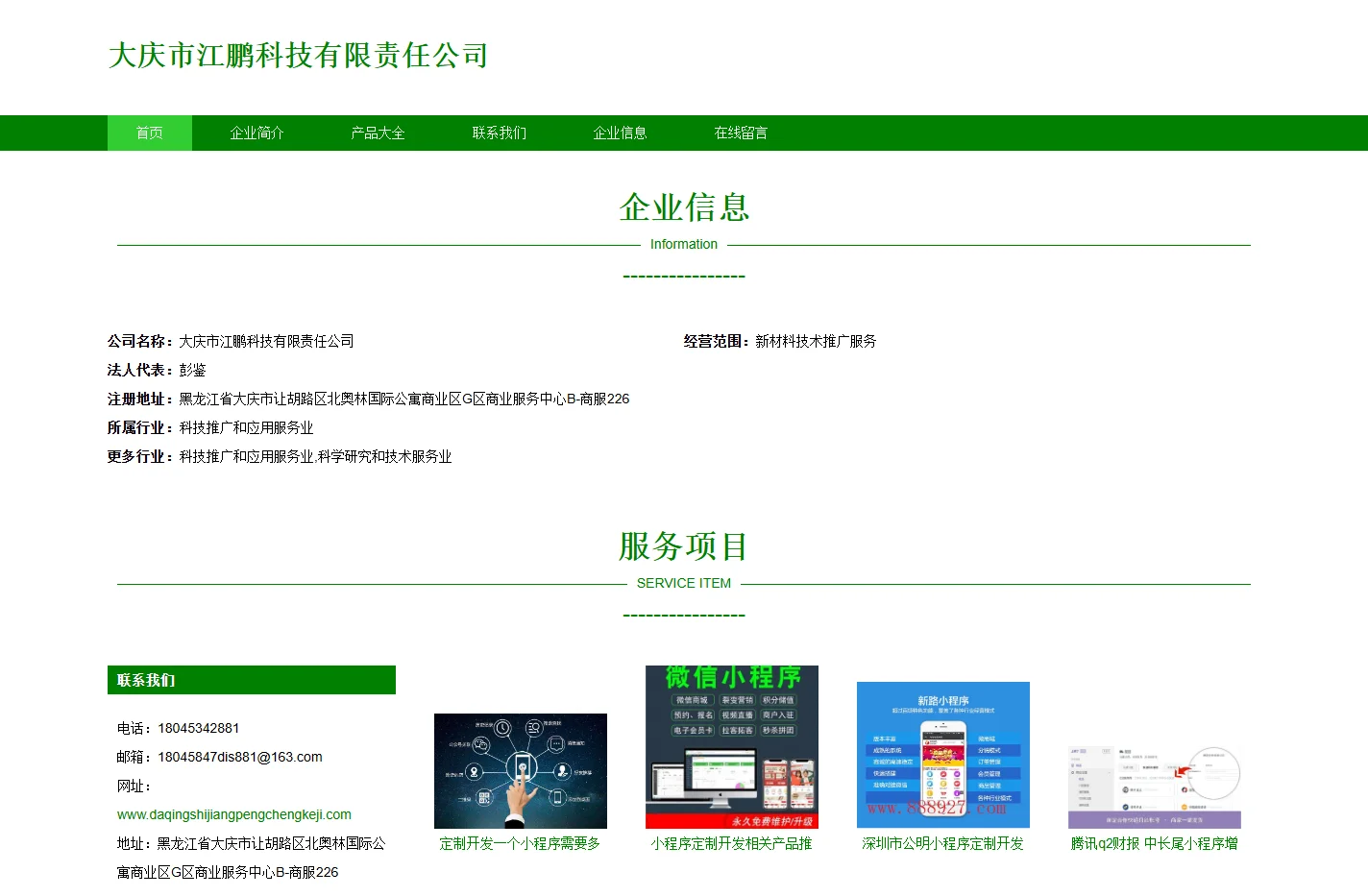 大庆市江鹏科技有限责任公司