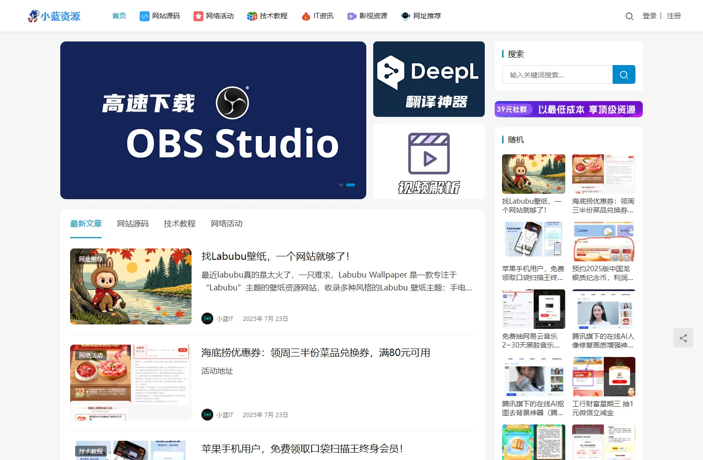 小蓝资源网 - 优质网络资源分享平台