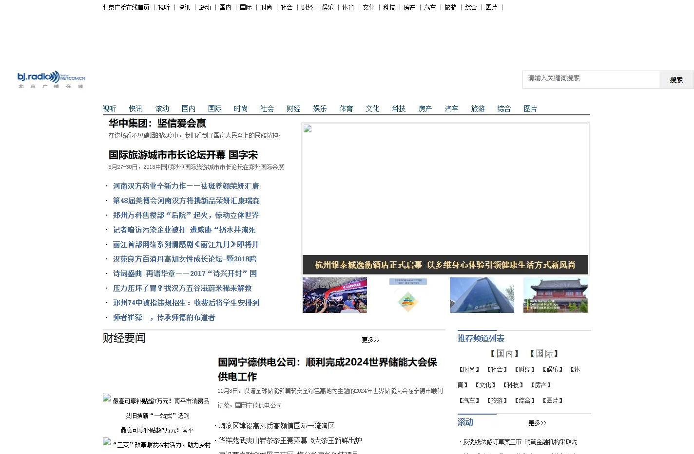 北京广播在线