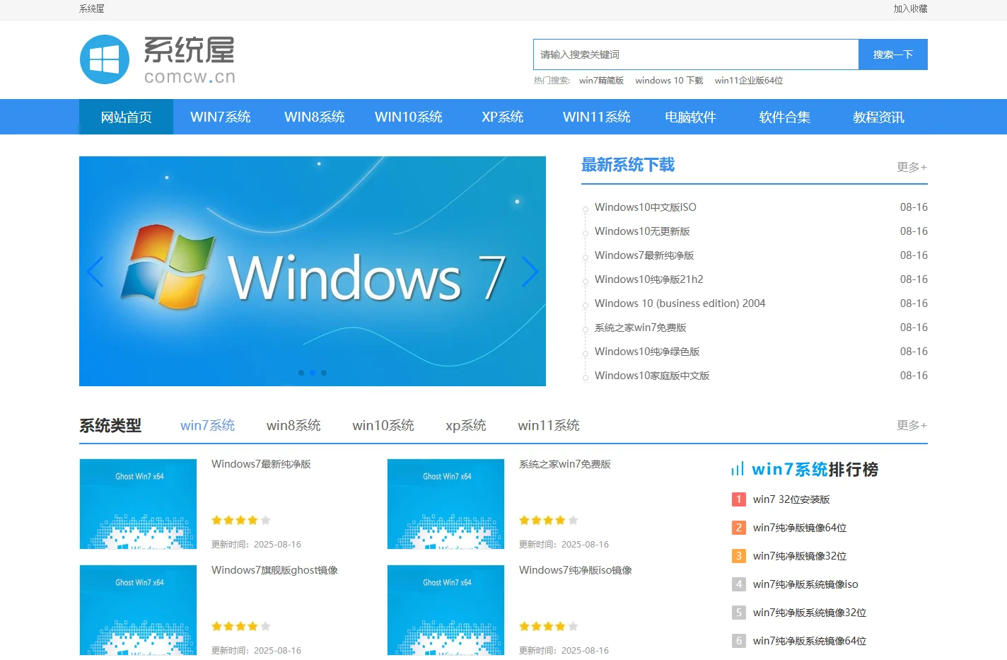 电脑系统下载-最新Windows系统资源下载-电脑软件下载-系统软件教程攻略-系统屋